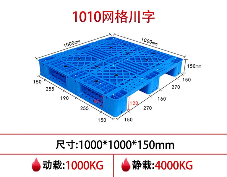 名贯彩票1010网格川字塑料仓库托盘