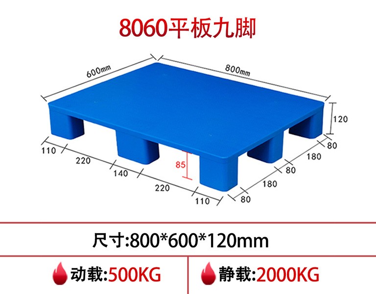 名贯彩票8060平板九脚塑料注塑托盘