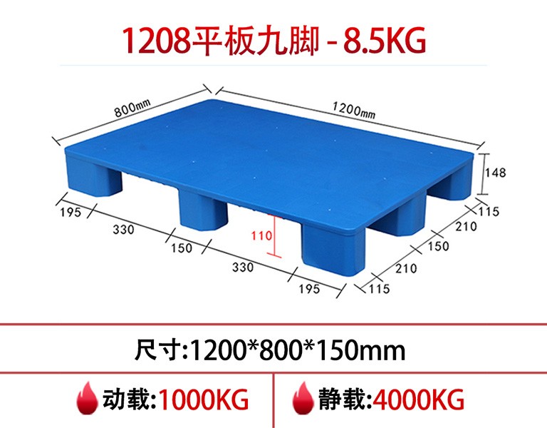 名贯彩票1208平板九脚-2塑料注塑托盘