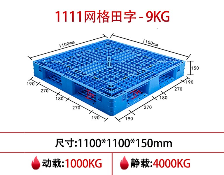 名贯彩票1111网格田字塑胶托盘