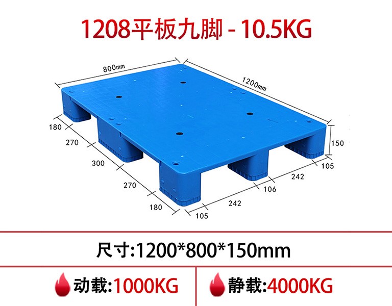 名贯彩票1208平板九脚塑料注塑托盘