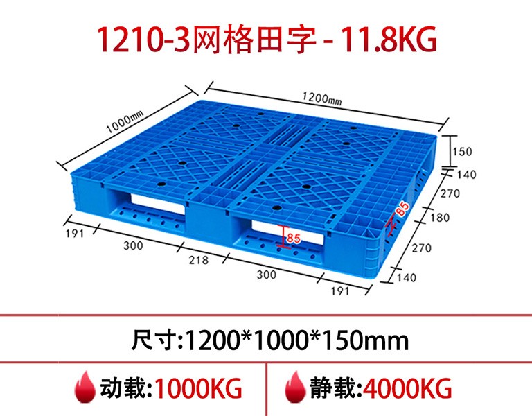 名贯彩票1210网格田字塑料托盘-3