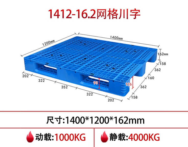 名贯彩票1412网格川字塑料托盘16.2cm