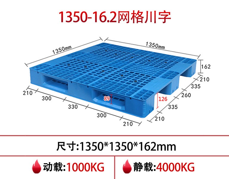 名贯彩票1350网格川字塑料托盘-16.2cm