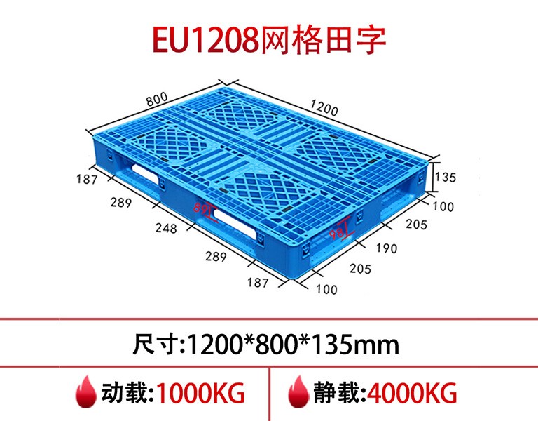 名贯彩票EU1208网格田字耐高温塑料托盘