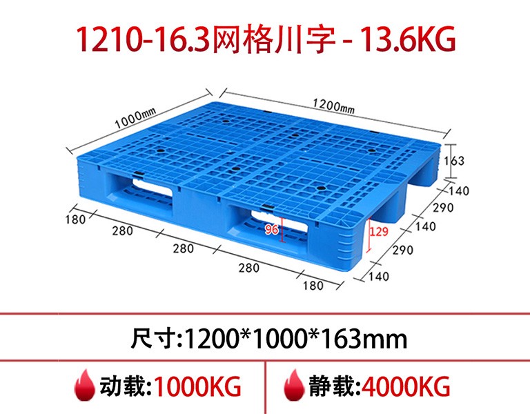 名贯彩票1210网格川字塑料托盘16.3cm