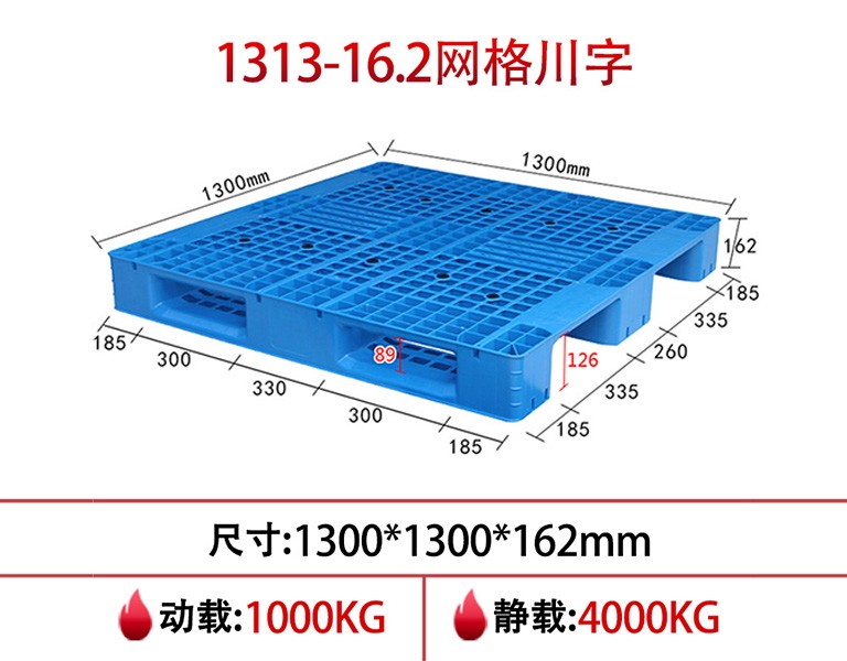 1313网格川字塑料托盘-16.2cm