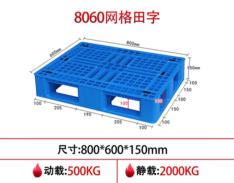 名贯彩票8060网格田字塑料托盘
