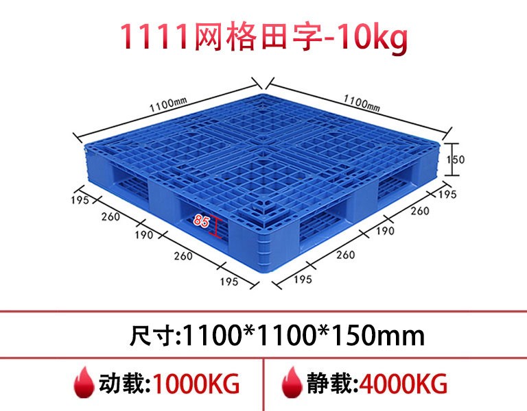 名贯彩票1111网格田字重型塑料托盘