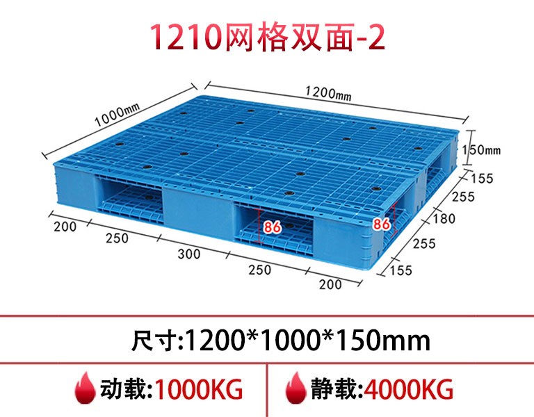 名贯彩票1210网格双面塑料托盘