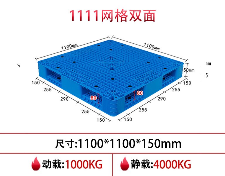 名贯彩票1111田字网格双面塑料托盘-19kg