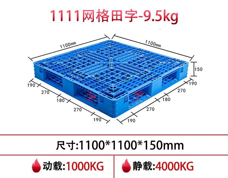 名贯彩票1111网格田字塑胶托盘