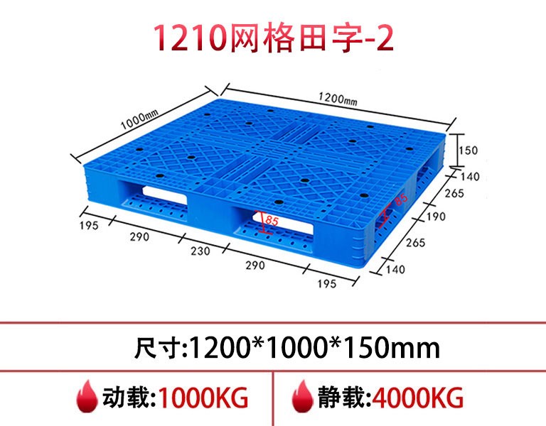 名贯彩票1210网格田字塑料托盘-11.7kg