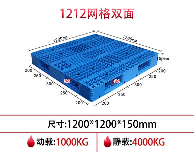 名贯彩票1212网格双面塑料托盘