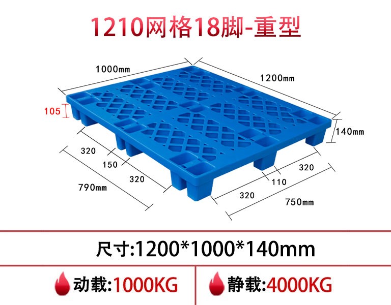 江苏1210重型网格九脚塑料卡板/塑料托盘
