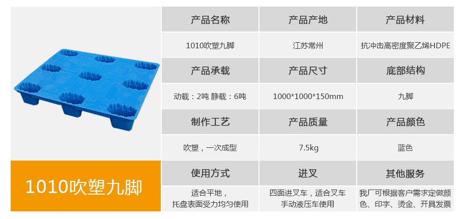 名贯彩票1010九脚吹塑托盘