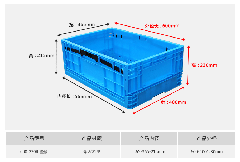名贯彩票600-230塑料折叠周转箱
