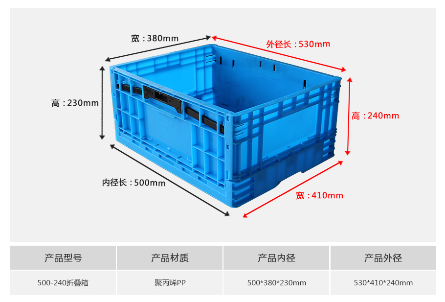 名贯彩票500-240塑料折叠周转箱
