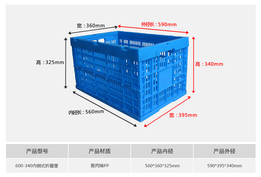 名贯彩票600-340塑料内倒式折叠周转筐