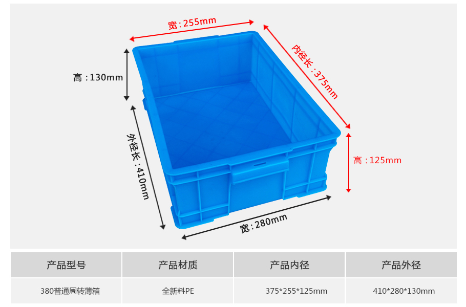 名贯彩票380塑料周转箱薄箱