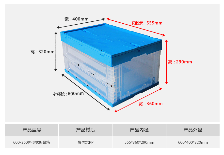 名贯彩票600-360塑料内倒式折叠周转箱透明款