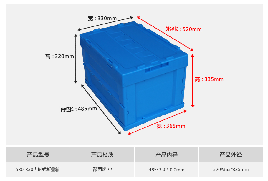 名贯彩票530-330塑料内倒式折叠周转箱