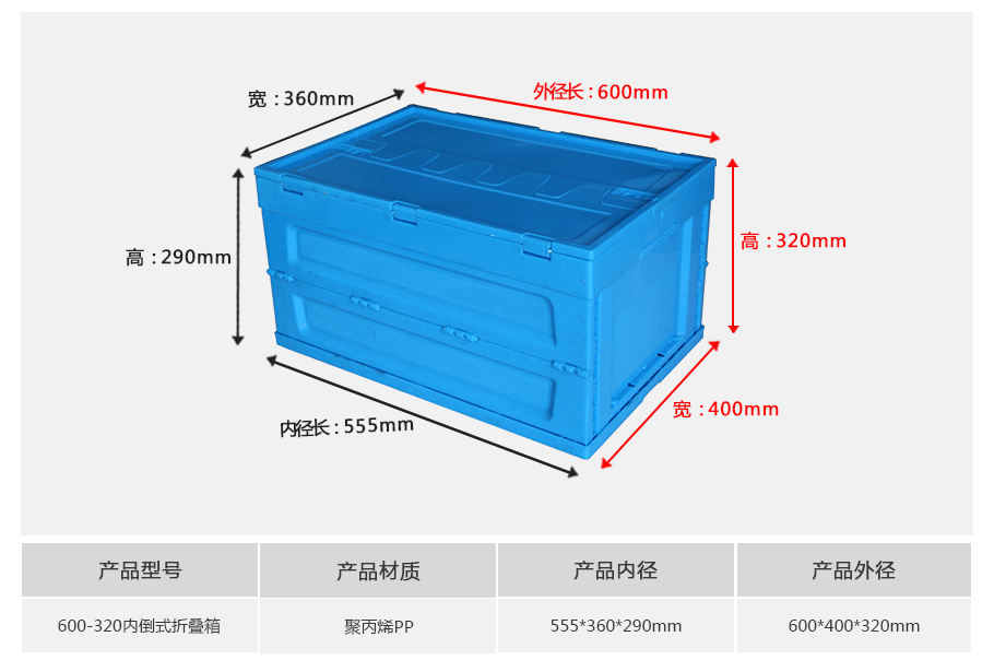名贯彩票600-320塑料内倒式折叠周转箱