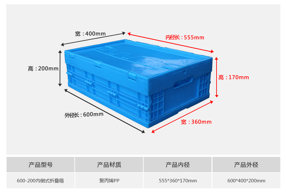 名贯彩票600-200塑料内倒式折叠周转箱