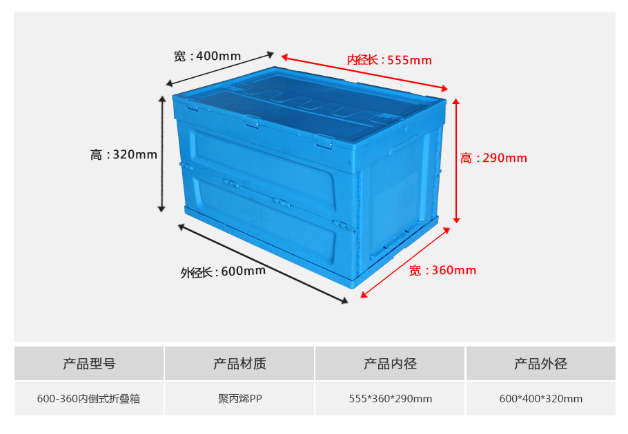 名贯彩票600-360塑料内倒式折叠周转箱