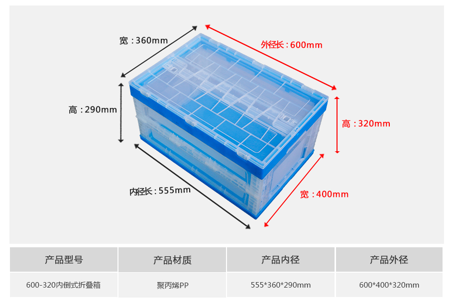 名贯彩票600-320塑料内倒式折叠周转箱透明款