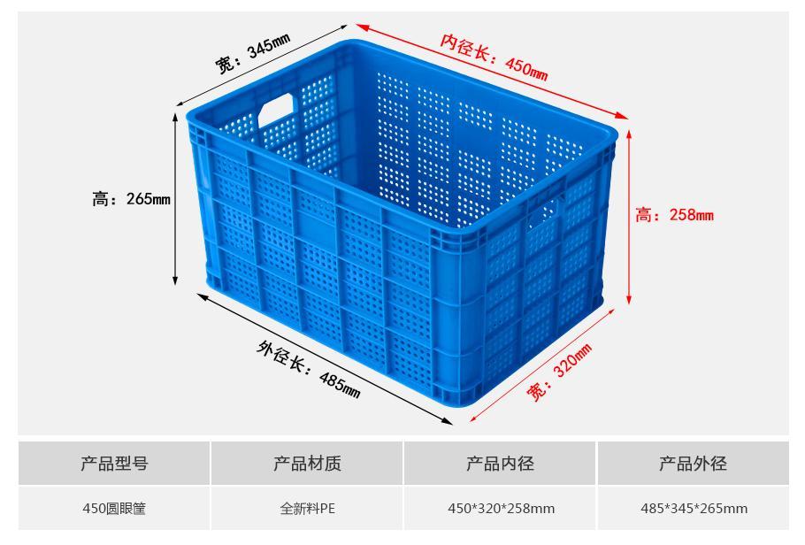 名贯彩票450圆眼塑料周转筐